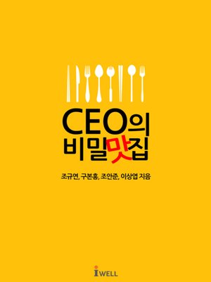 cover image of CEO의 비밀 맛집
